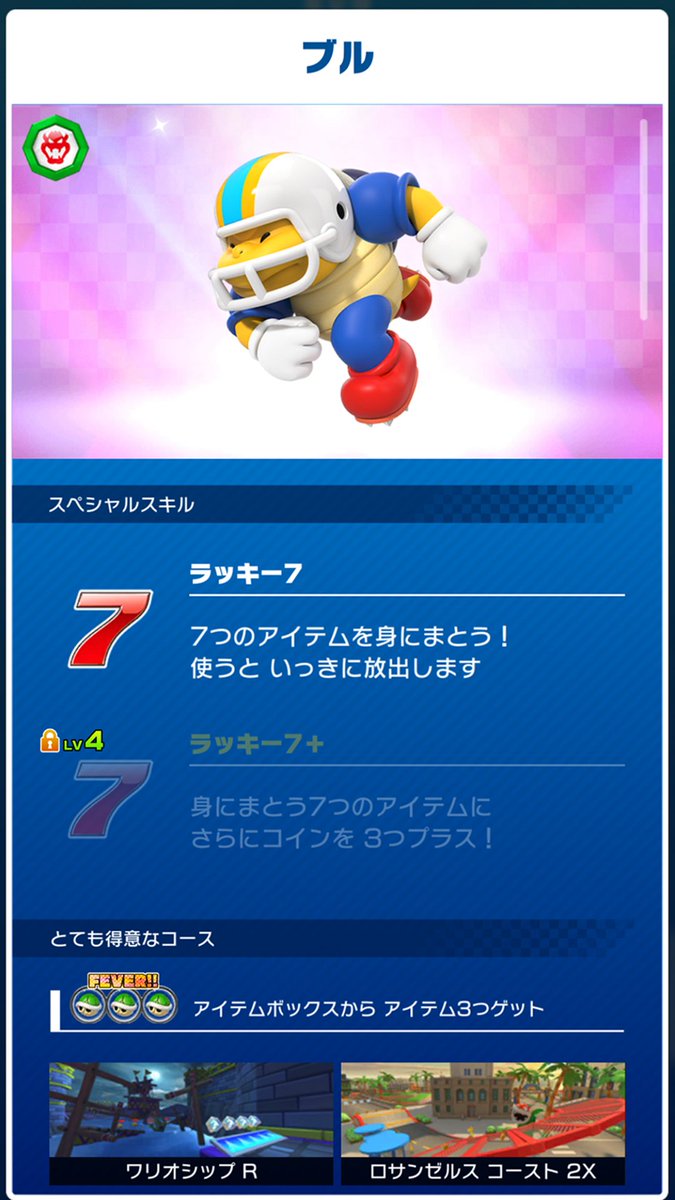 すべてのカップをクリアした際に打ち上げられる「オールクリアドカン」 今回のツアーでは新たに「ブル」が追加されたぞ！ #マリオカートツアー