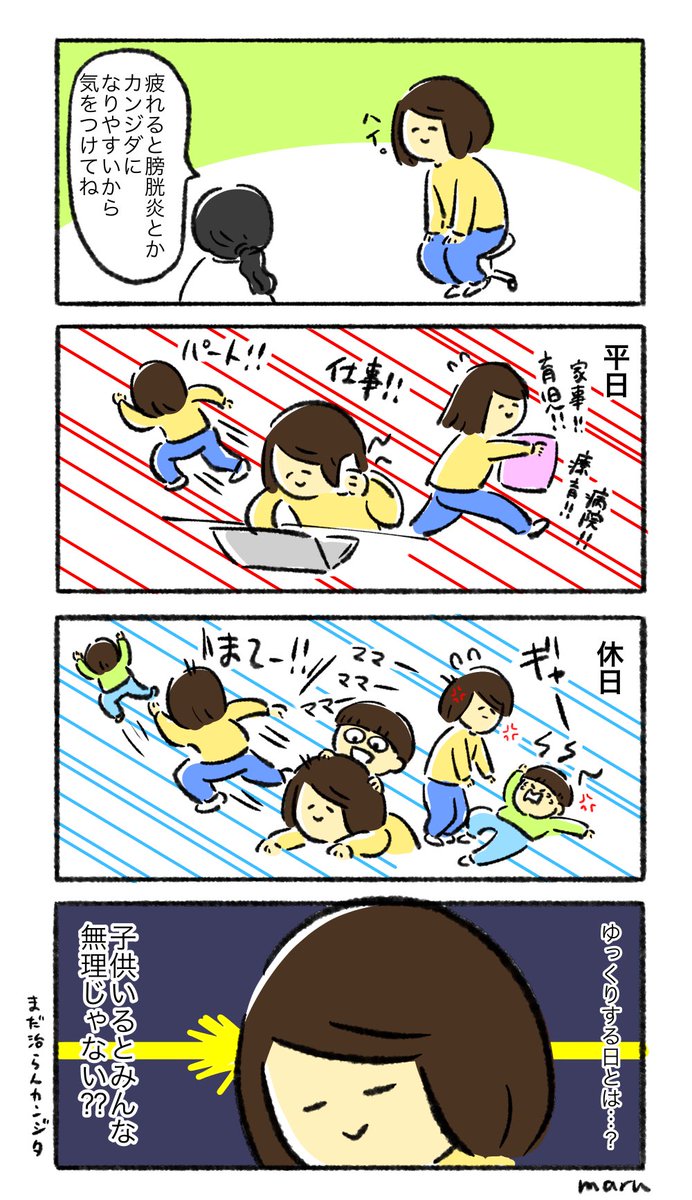 今日も疲れました!! 