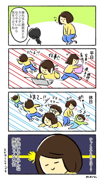 今日も疲れました!! 