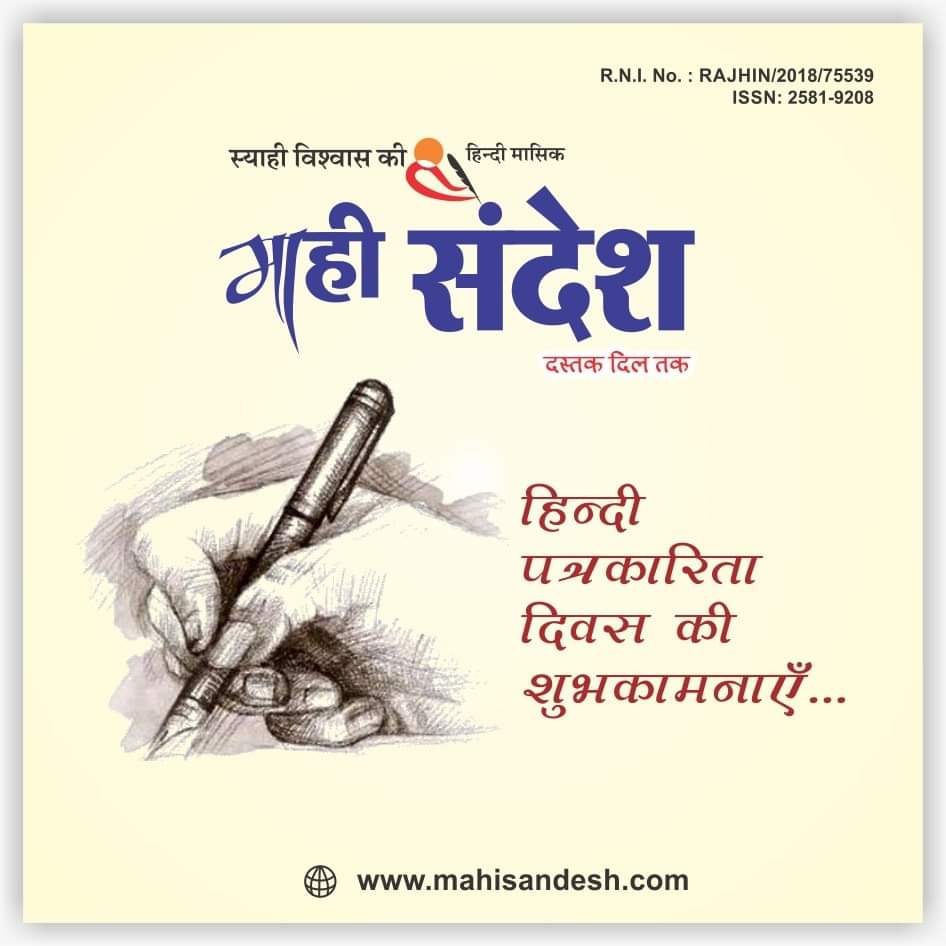 editorrknandan's tweet photo. #HindiJournalismDay_2022 #hindipatrakaritadiwas #हिंदी_पत्रकारिता_दिवस @MahiSandesh @pandit_mamta @AP https://t.co/Sjp0WjyX3b