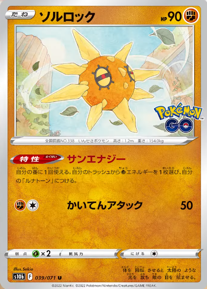 ポケカ カードフリークス 新カード ソルロック ルナトーン ソルロックは専用のエネ加速 T Co Neuqb2keog ポケカ 強化拡張パック Pokemon Go ポケモンgo 収録カードリストと評価 ポケカ T Co Dbojfkuzc9 Twitter