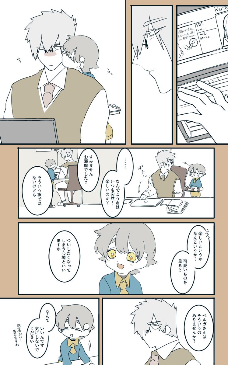 攻守一転
#ベルガさんとティア 