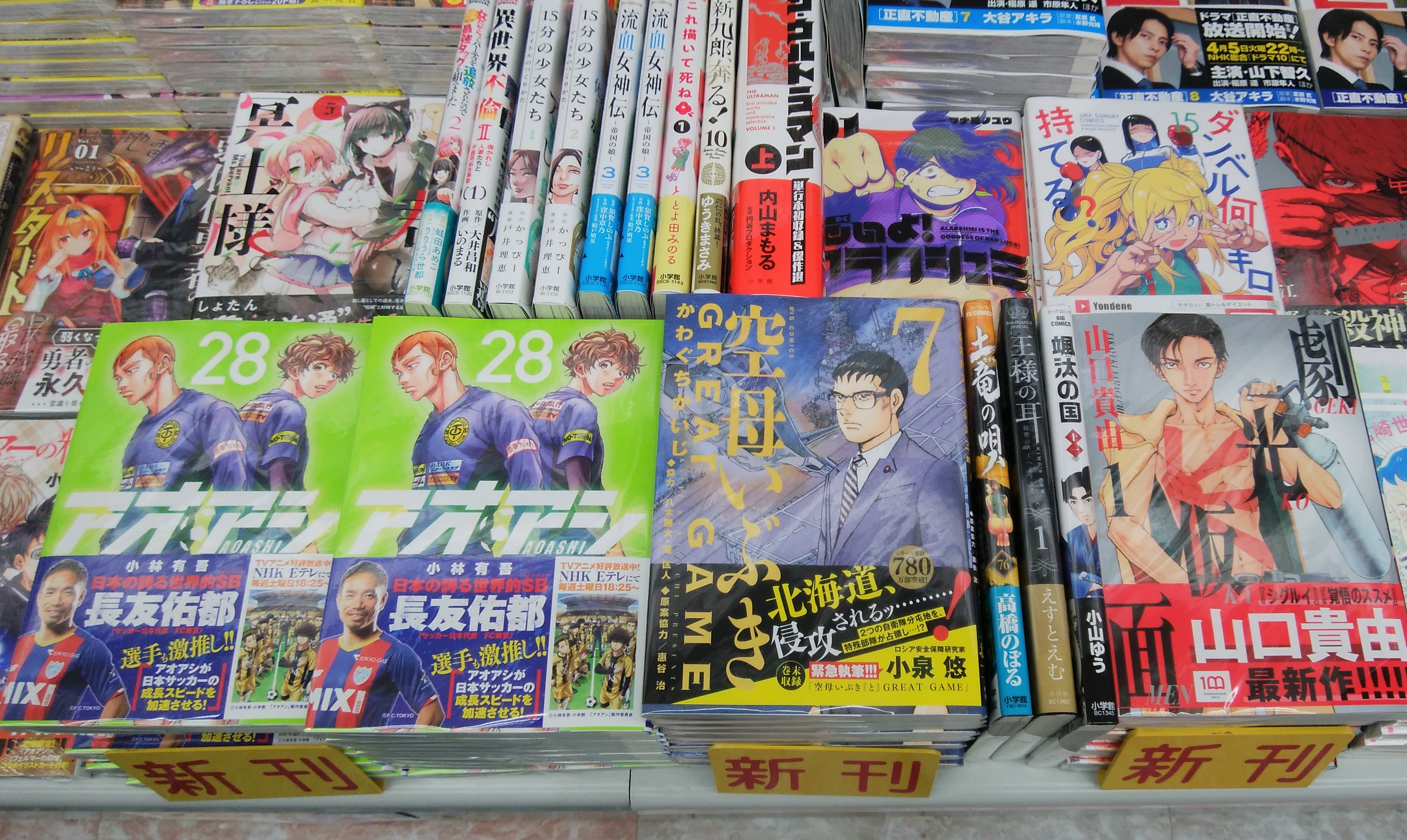 ブックランドサンクス富田駅前店 コミックス新刊情報 アオアシ 28巻 劇光仮面 1巻 空母いぶき Great Game 7巻 昭和天皇物語 10巻など 小学館ビッグコミックス新刊が本日5 30に発売しました 書店 本屋 高槻市 富田町 T Co
