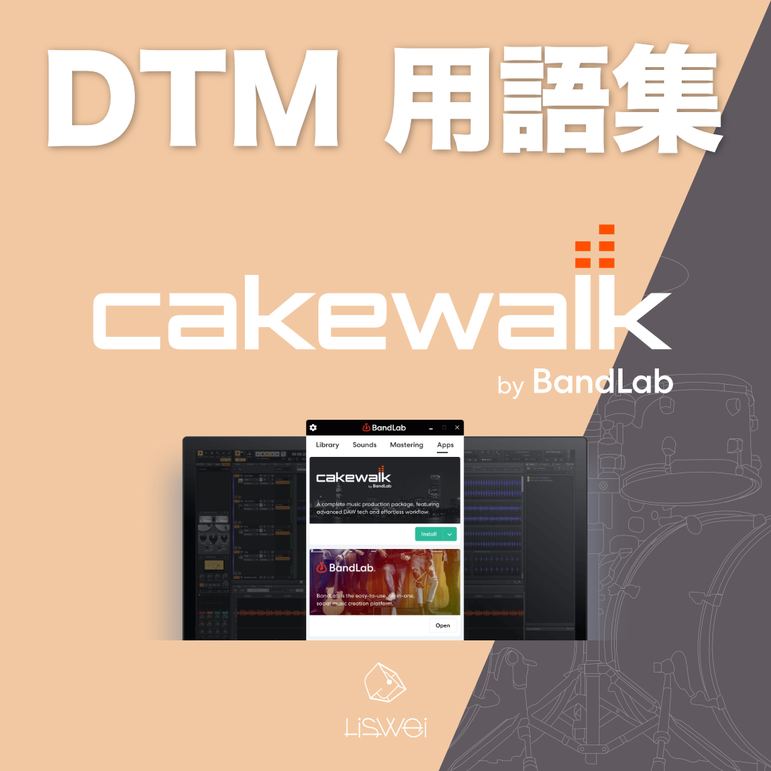 liswei's tweet image. 【#cakewalk】
 SONAR 具有音頻和 #MIDI 多軌錄音與編輯功能。在 1980 ～ 1990 年代，該公司被命名為 Twelve Tone Systems, Inc. 而Cakewalk 則是旗下的旗艦 MIDI Sequencer 的名稱。更多內容：reurl.cc/yrK656

#dawsoftware  #musicmaker #bandlab #音樂製作 #編曲 #作曲 #寫歌 #錄音