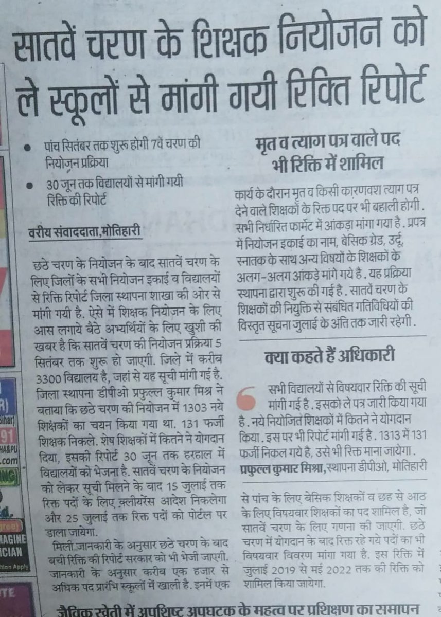 Guddulalpandey's tweet photo. हमारे कार्य का प्रभाव हमारे गृह जिला में भी देखने को मिला,कुछ दिन पहले मैं पर्सनली विजिट किया था सर के पास।इतनी क्लियर और साफ शब्दों में निर्देश देने के लिए @Dm_Motihari एवम प्रभुल सर को धन्यवाद।
#1to8_7th_phase https://t.co/gBHQyNcvQH