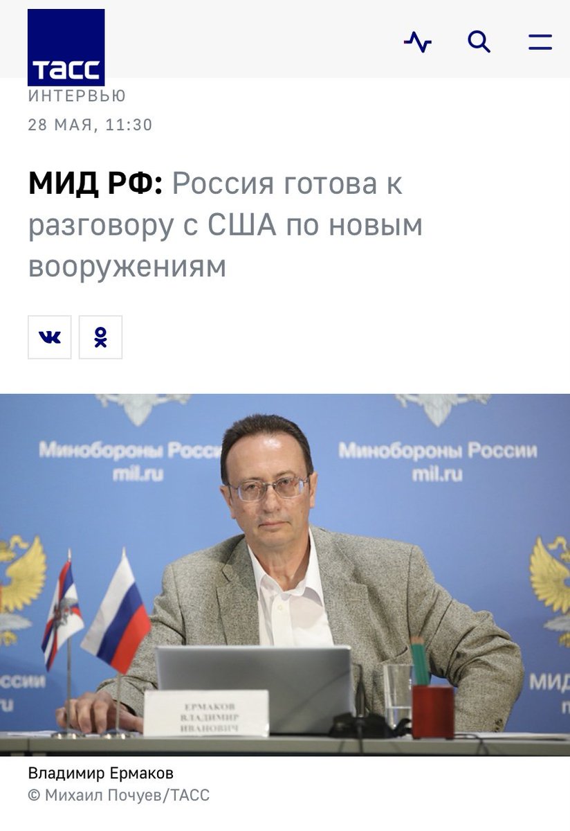 pururun2020's tweet photo. >🎙 #DNKV の A.Ermakov 長官が #TASS に。
我々は、戦略的領域に関する🇷🇺-🇺🇸協定の可能性の中で(米国の不安定化に対抗するために開発された)ロシアの先端兵器について話し合う準備があることを繰り返し確認してきた。
このアプローチに変わりはない。https://t.co/7ctBdhkLAF