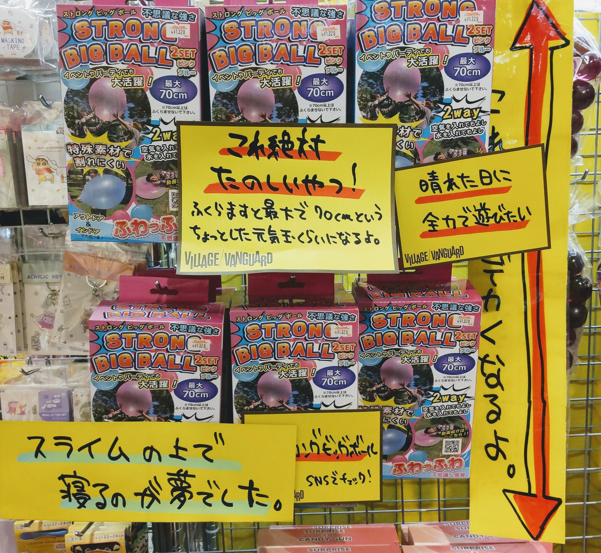 ヴィレッジヴァンガード ゆめタウン佐賀 めっちゃ遊びたいやつ入ってきました 絶対楽しいってこれ ストロングビッグボール T Co Mcxsllh7zp Twitter