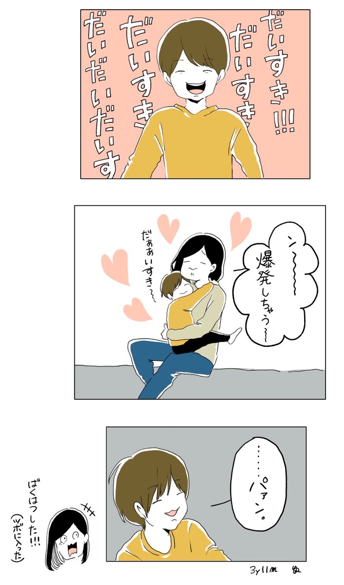 「ばくはつ」
#育児絵日記 #育児漫画 #おんねのあごちゃん 