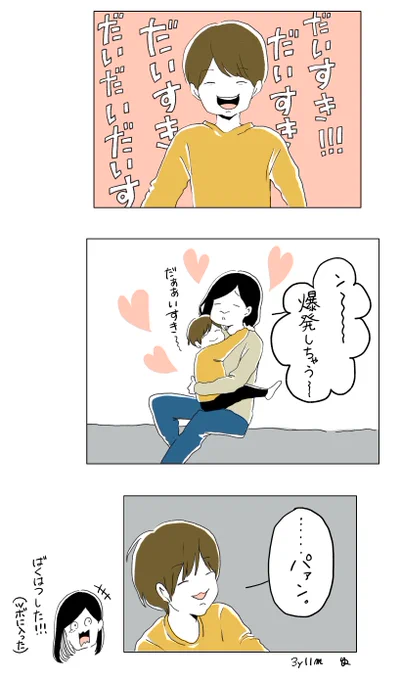 「ばくはつ」
#育児絵日記 #育児漫画 #おんねのあごちゃん 