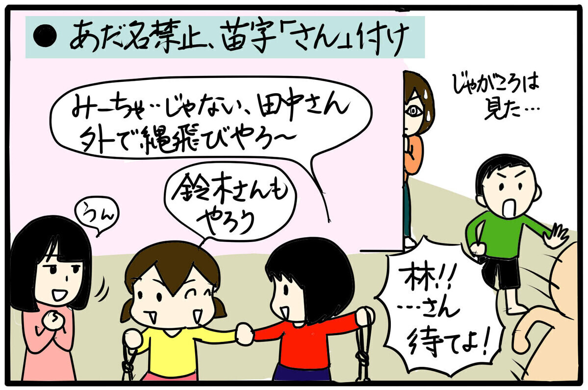 あだ名は禁止 「さん付け」で呼び合う?! 
6年間使う封筒が紙
お休み連絡は連絡帳で… など

@jyagaimokororin さんが驚いた小学校のルール6選です

▼記事はこちらです
https://t.co/K5yMMex1dA 