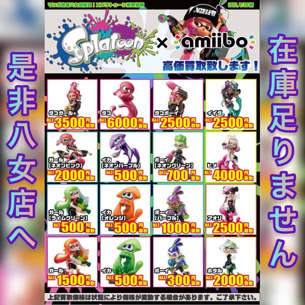 amiibo スプラトゥーン タコ、タコボーイ、タコガール、イイダ、ヒメ
