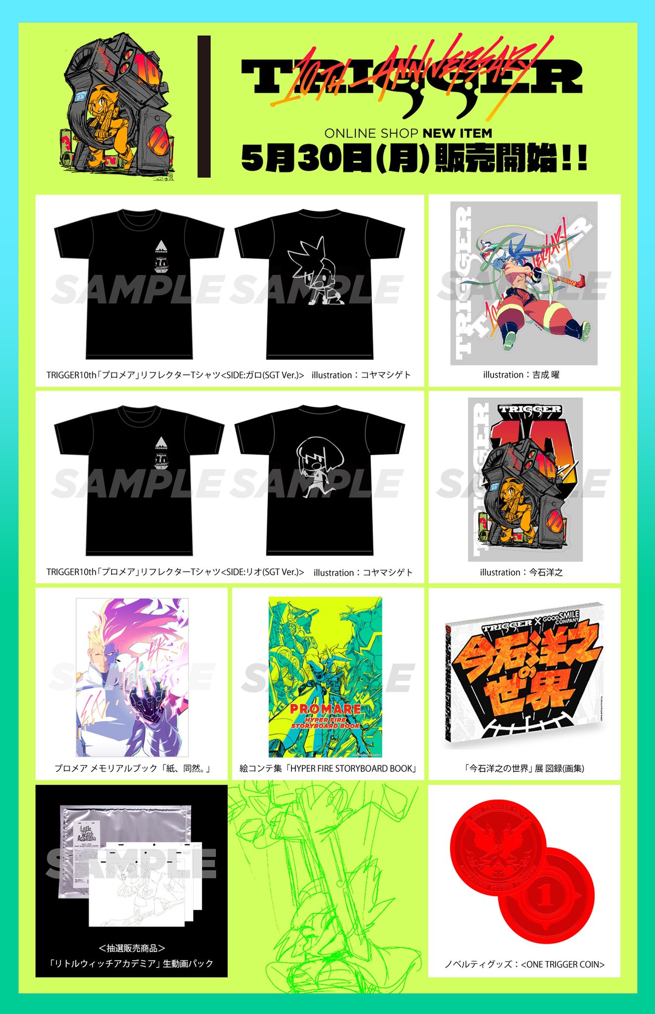 Trigger Inc Lt Trigger10th Gt 第9弾グッズは プロメア 3周年記念グッズやリトルウィッチアカデミア生動画パックなど盛り沢山なラインナップで販売 受注スタートです オンラインページはこちらから T Co Hltmjah4xk 是非お見逃しのない