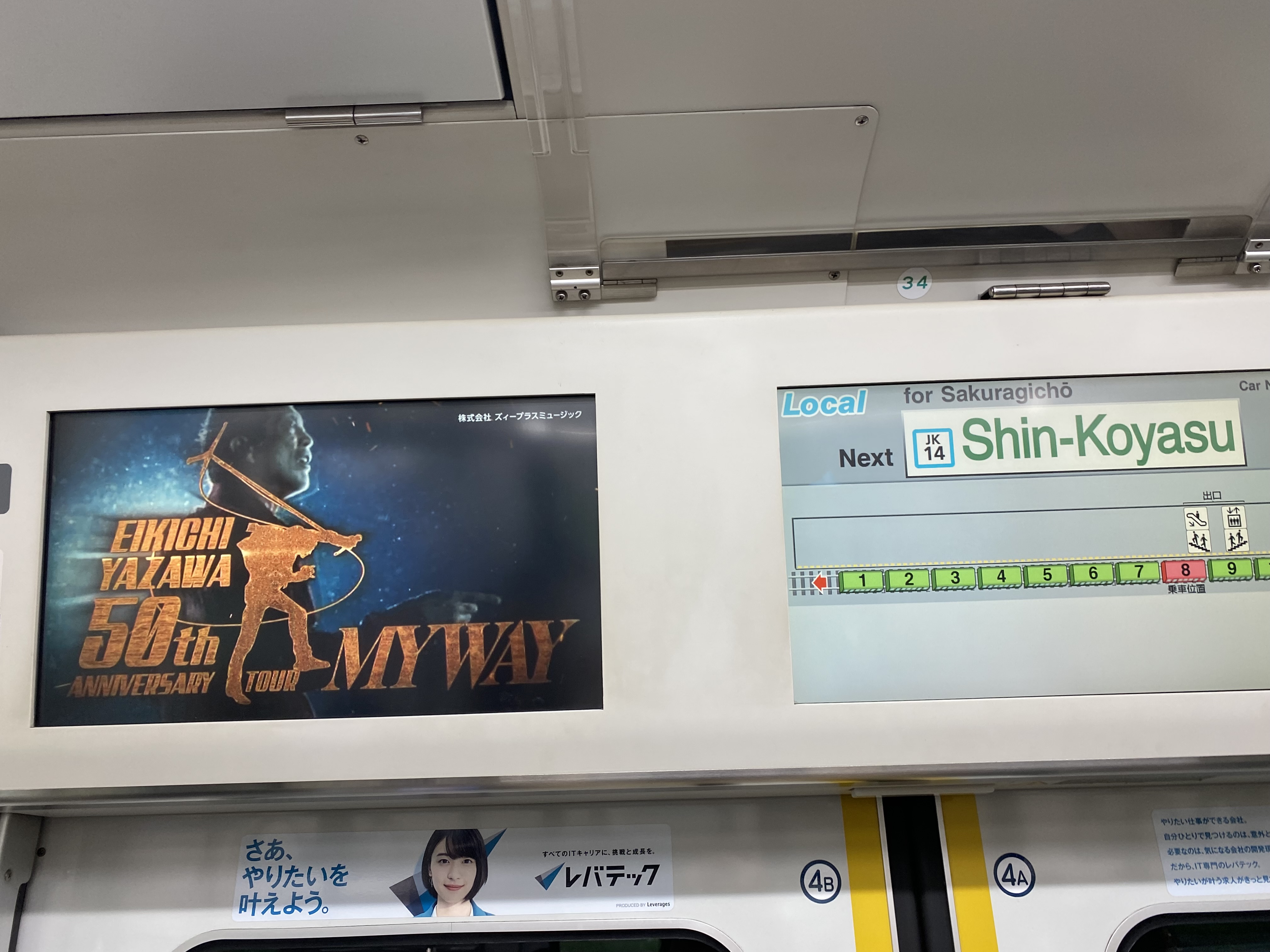 矢沢永吉広告＠阪急梅田ほか : ad-car's ラッピングデス