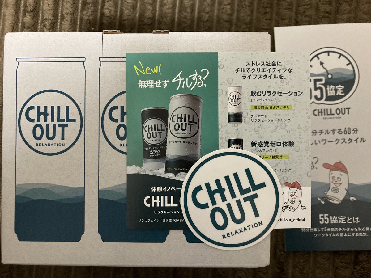 junjun2756's tweet photo. こないだ当たったCHILLOUTが届いた🤣
ステッカーとかパンフレットも付いてる(*'ω'*)
#CHILLIOUT https://t.co/wlo9ZGUbgS
