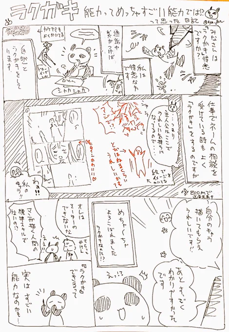 ラクガキ能力ってめっちゃすごい能力では!?
#お宅ライフ 