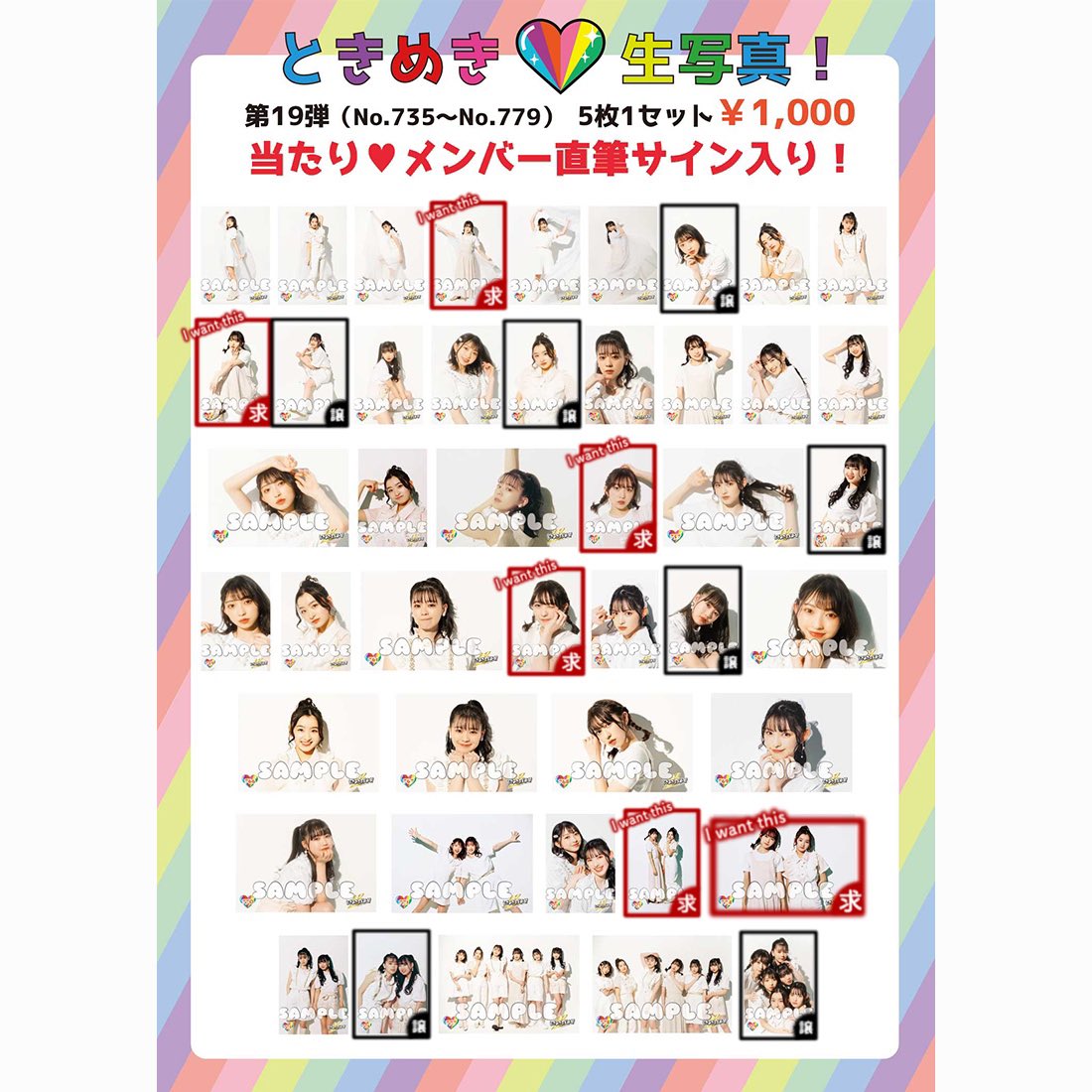 【交換】超ときめき宣伝部 とき宣 生写真 第19弾（小泉遥香 辻野かなみ 菅田愛貴 杏ジュリア 吉川ひより 坂井仁香）

譲：741(2枚).745.748.758.764.776.779（黒枠）
求：738.744.756.762.773.774（赤枠）

郵送での交換
検索からでもお気軽にお声掛けください。