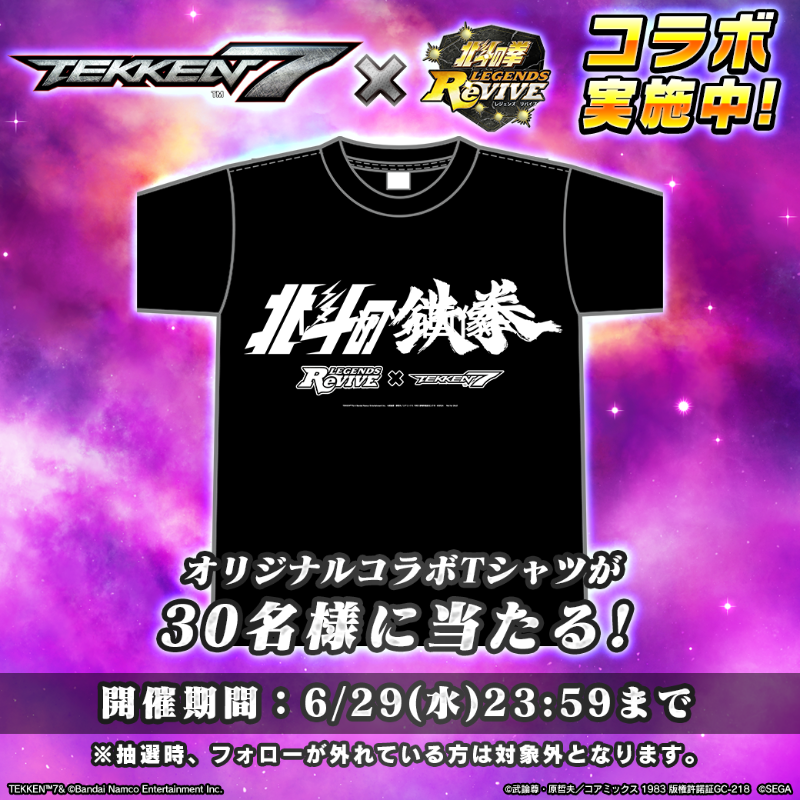 hokuto_revive's tweet photo. ／／
  オリジナルコラボグッズ
『#北斗の鉄拳』Tシャツ作りました！
＼＼

#鉄拳7 × #北斗リバイブ コラボ記念 
Twitterキャンペーン第2弾！

当アカウントをフォロー＆この投稿をRTした方の中から抽選で30名様にプレゼント🎁✨

期間：6/29(水)23:59まで！