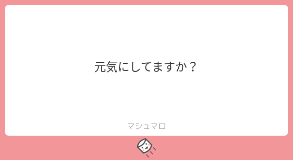 Between_U_Me's tweet photo. わぁ返信遅くなり過ぎました🥺
お気遣いありがとうございます💐
バタバタしてますがなんとか
元気しております
msg下さった方もサラリスみんなも
元気で過ごしてるといいな…
みんなとまたお...
続き→https://t.co/lsKyZgmFr0
#マシュマロを投げ合おう https://t.co/Mb9uOzQQGn