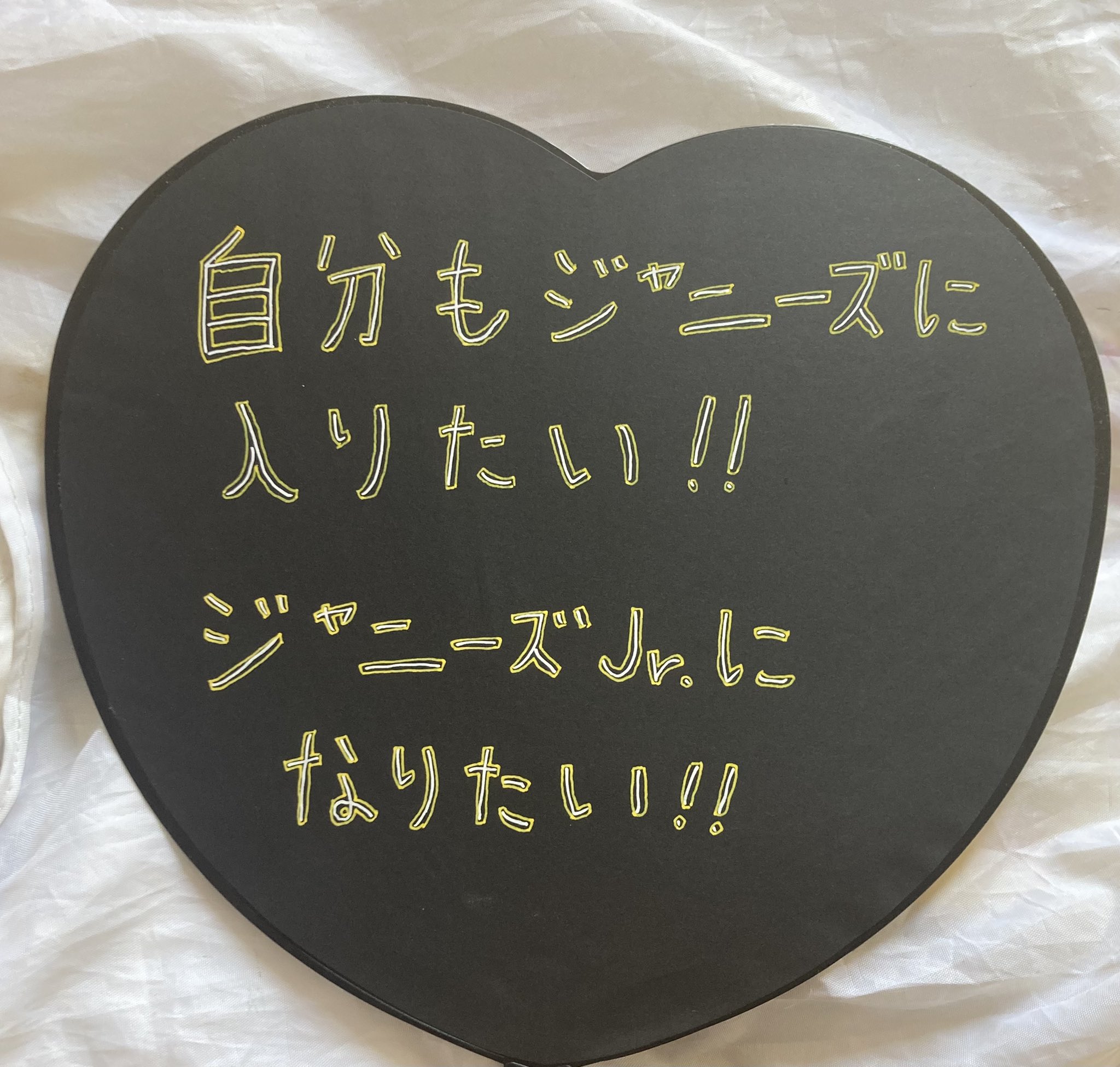 なー 男ジャニオタ 自分もジャニーズに入りたい ジャニーズjr になりたい ジャニーズjrと握手したい メンズジャニオタさんと握手したい とりあえず3つのうちわ作ってみました T Co Ovo6coxwnw Twitter