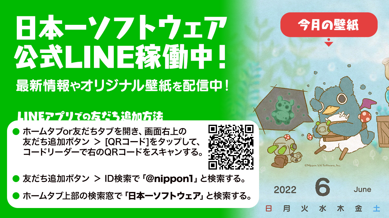 日本一ソフトウェア Lineで6月の壁紙配布中 日本一ソフトウェアのline公式アカウントでは 6月のカレンダーつき壁紙を配布中ッス トークルームメニューからゲット 友だち登録 T Co Kr8ccvnyoi 壁紙配布 壁紙 6月 Line