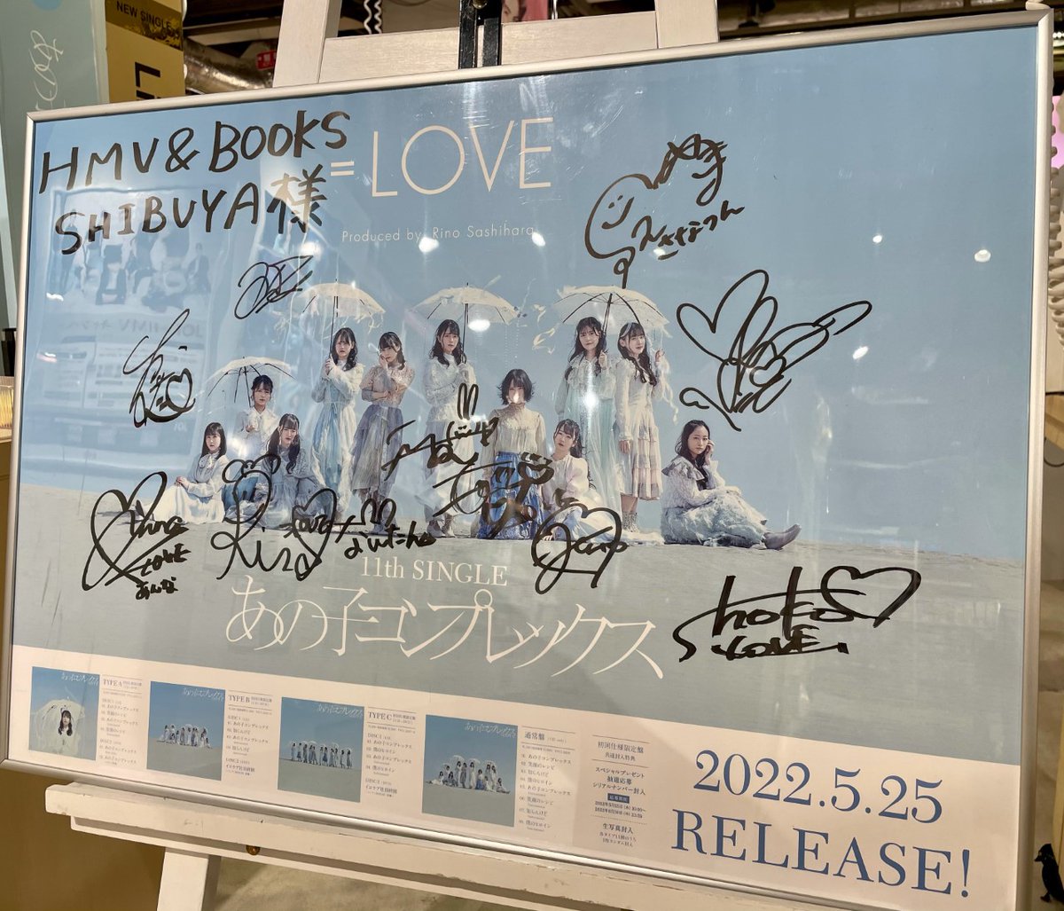 LOVE】11thシングル『#あの子コンプレックス』大絶賛発売中💕 サイン