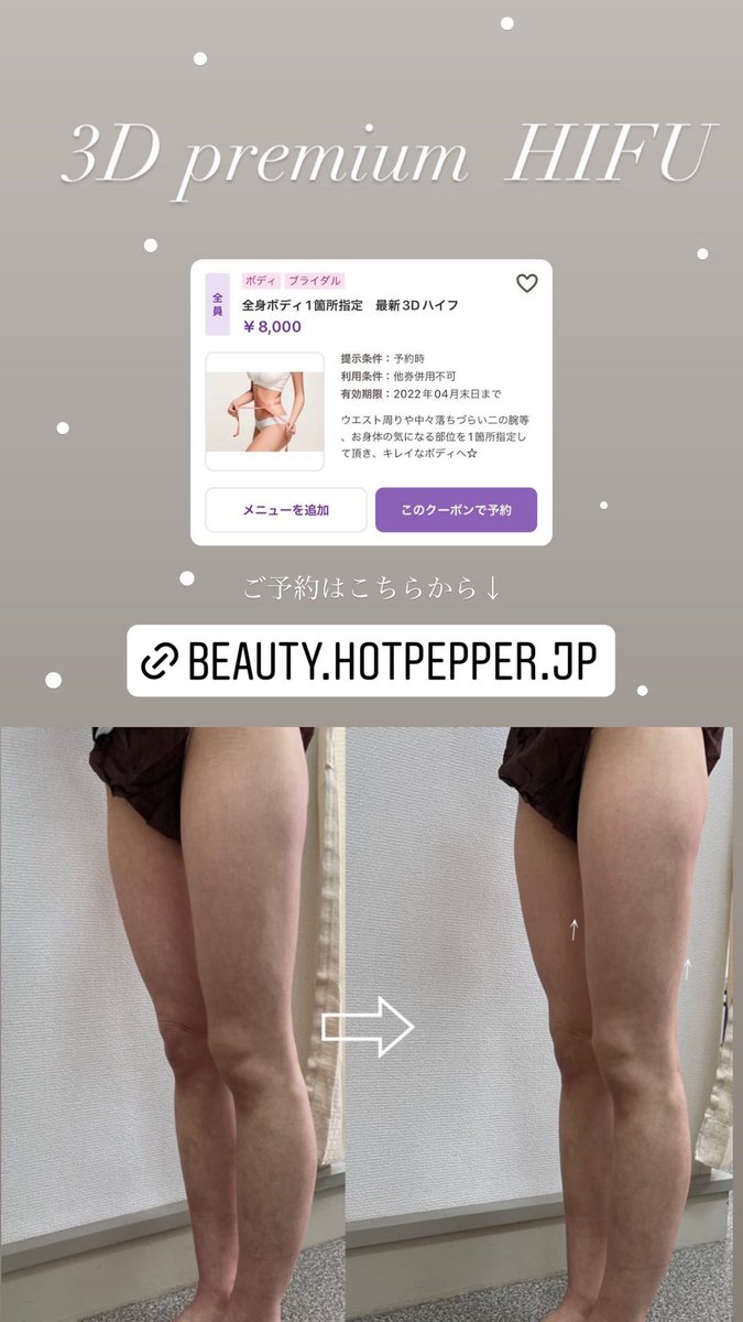 鳥取/エステ/エステサロン/ハイフ/HIFU
痩せ/痩身/むくみ/リフトアップ
部分痩せ/鳥取県/鳥取市