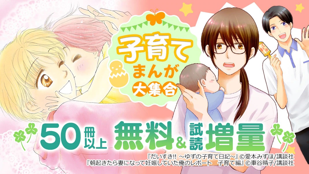 まんがお得に買うならebookjapan 子育てまんが大集合 だいすき ゆずの子育て日記 朝起きたら妻になって妊娠していた俺のレポート 子育て編 ひまわり それからのだいすき 世界でいちばん優しい音楽 ホタルノヒカリｂａｂｙ