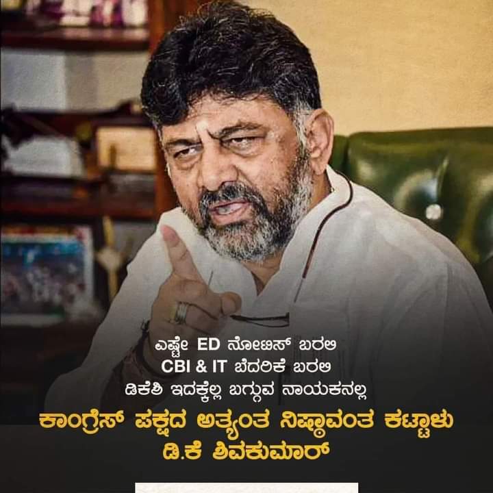Nimbagalram's tweet photo. ನನ್ನ ನಾಯಕ ನನ್ನ ಹೆಮ್ಮೆ.
ಪಕ್ಷಕ್ಕಾಗಿ ಸಾವಿರ ಸವಾಲು ಗಳನ್ನು ಎದುರಿಸಲು ಸಿದ್ದ
#withdks
#DKShivakumar https://t.co/P8V5NEmVGu