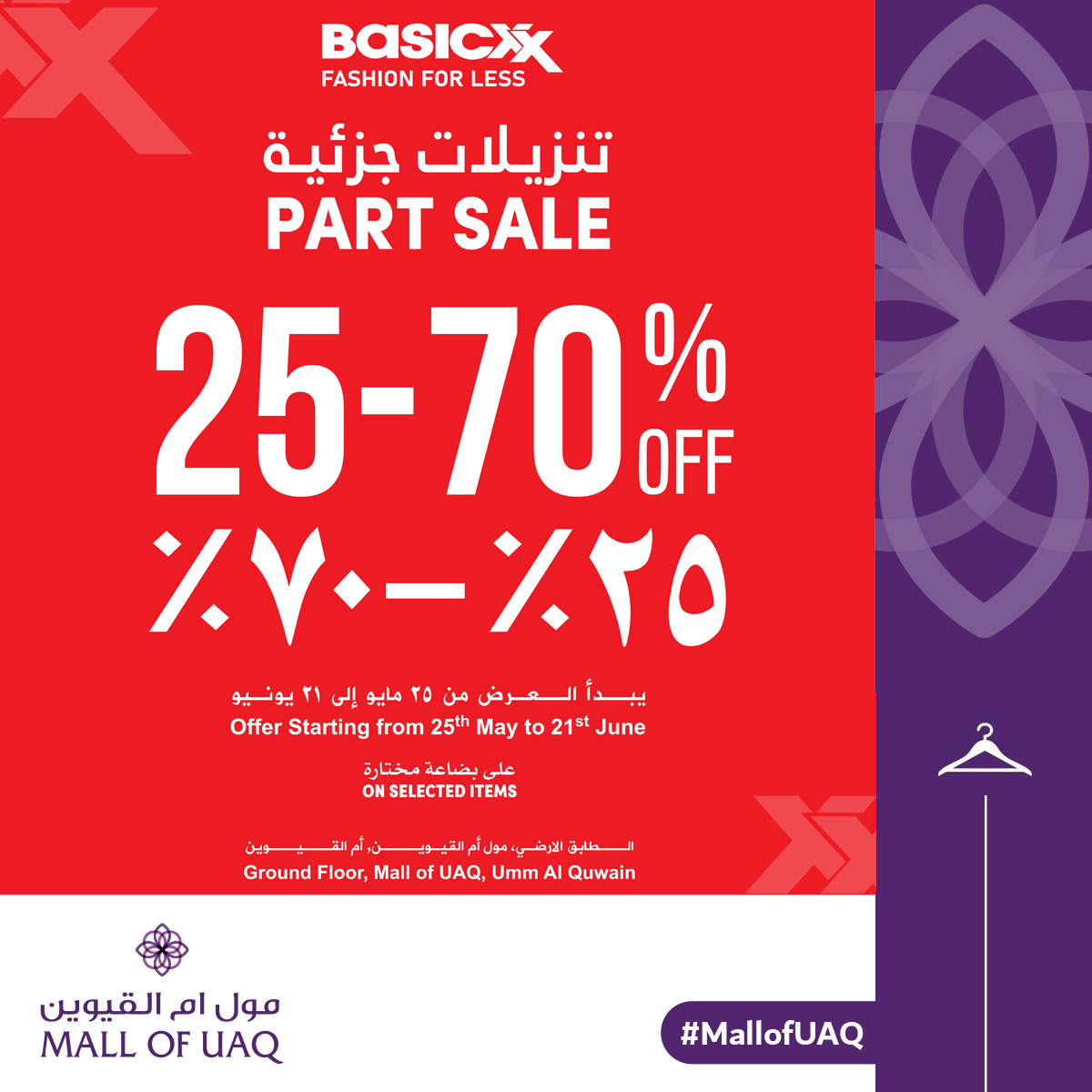 #Basicxx Fashion for Less. Get 25% up to 70% off on selected items. To find out more visit the Basicxx store at Mall of UAQ
Hurry … offer valid from 27 may to 21 June only… 🛍🛍🛍

#MallofUAQ #InUAQ #Basicxx #PartSale #Fashionforless