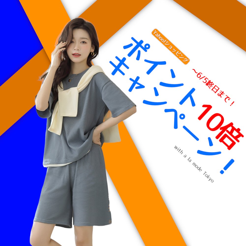 A La Mode Tokyo レディースファッション ポイント10倍キャンペーン開始 ポイント10倍キャンペーンが始まりました 当ストア限定企画です ストアポイント 10 6 5 23 59まで 送料無料キャンペーンも同時開催中 レディース A La Mode Tokyo レディースファッション ポイント10倍キャンペーン開始 ポイント10倍キャンペーンが始まりました 当ストア限定企画です ストアポイント 10 6 5 23 59まで 送料無料キャンペーンも同時開催中 レディース