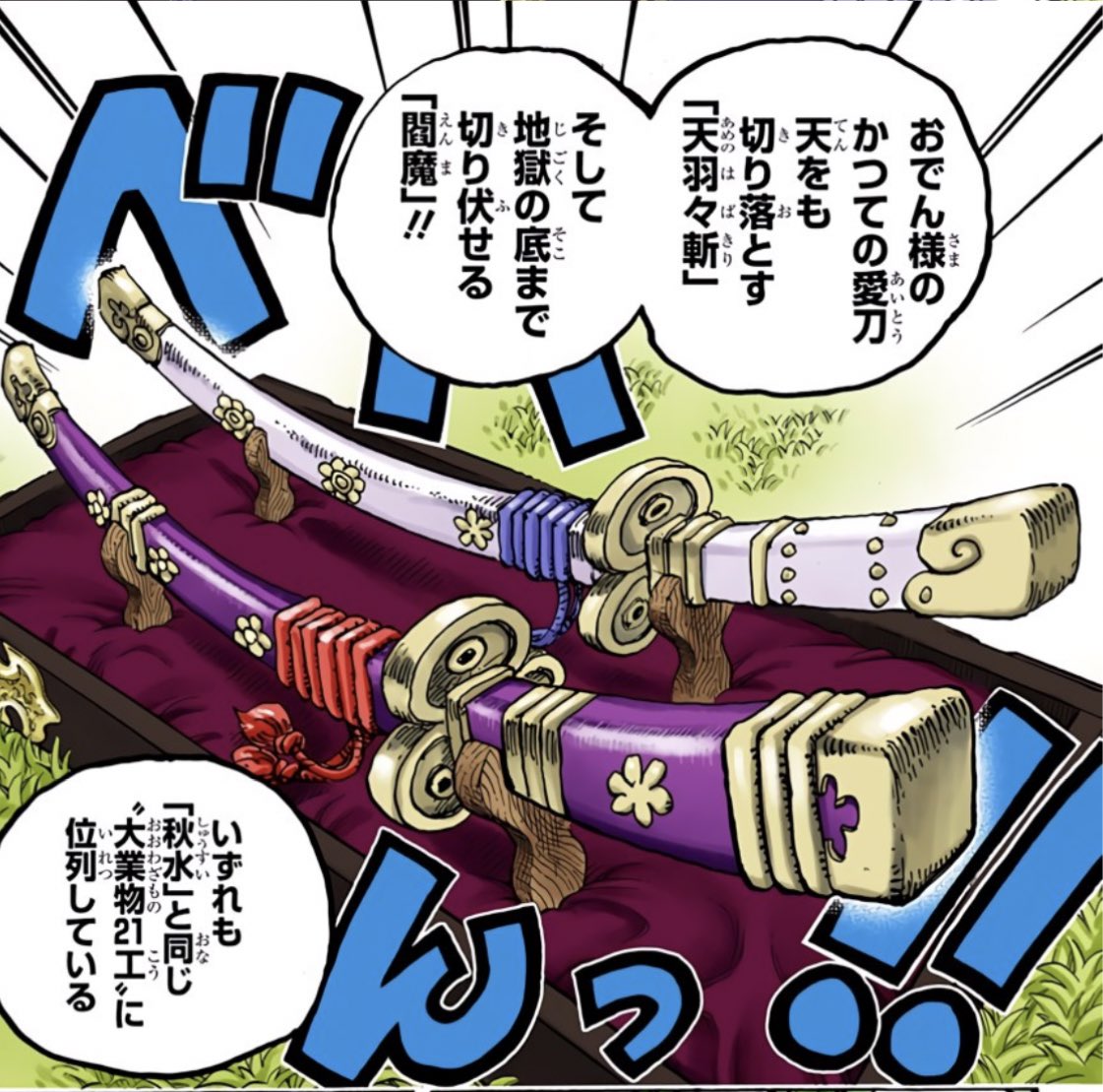 Log ワンピース考察 モモの助は 亡き父おでんの愛刀 天羽々斬 に相応しい男になったね 今こそ形見を受け継ぐ時 今週のワンピ T Co Zd04u0duy1 Twitter