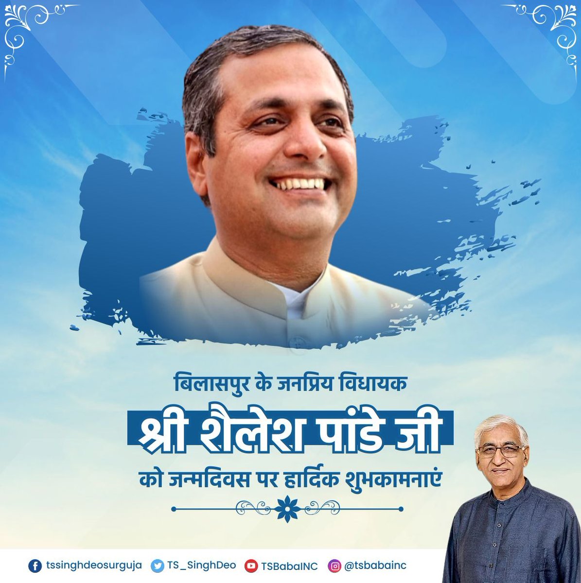 TS_SinghDeo's tweet photo. बिलासपुर क्षेत्र के लोकप्रिय विधायक अनुज श्री @shailesh30cvru को जन्मदिवस पर हार्दिक बधाई और ढेरों शुभकामनाएं।
मैं आपके उत्तम स्वास्थ्य एवं सुदीर्घ जीवन की कामना करता हूं। https://t.co/sCaL2I3mXh