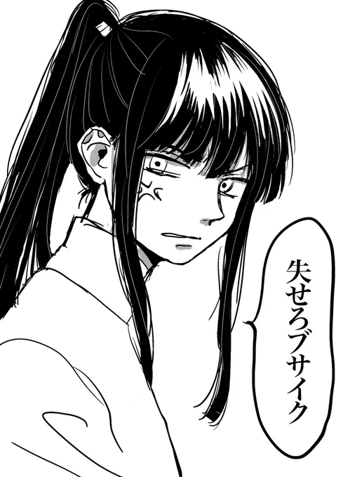 #神田にブサイクといわれたい 