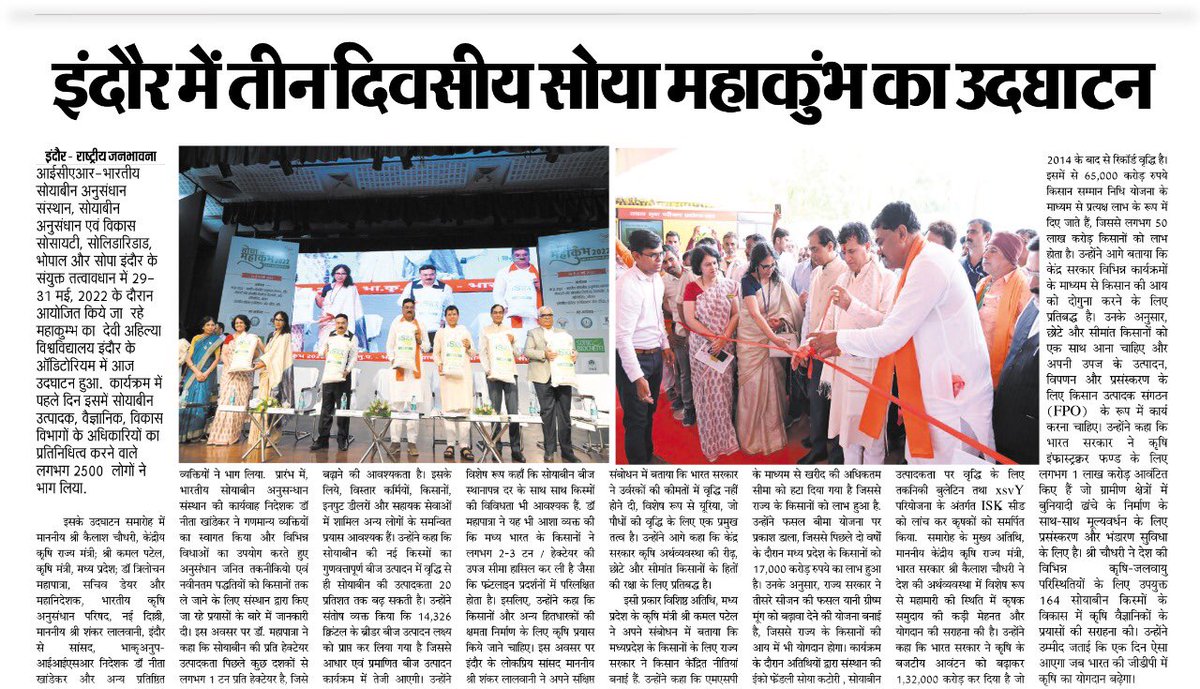 ICARNSRI's tweet photo. #ICAR @nstomar @KailashBaytu @PMOIndia @PIB_India @mygovindia
@nstomar
#AmritMahotsav
#KBPH
#KisanBhagidari
#KisanPrathmikta
#ICAR
#KVK
#Indore https://t.co/dtHsBfuXlR