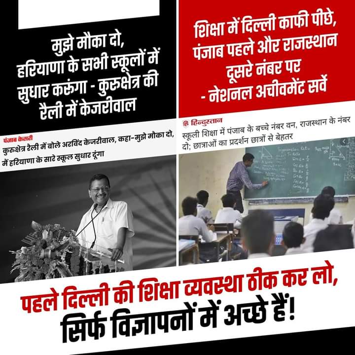 IYCOdisha's tweet photo. केजरीवाल दूसरे राज्यों में जाकर दिल्ली के शिक्षा मॉडल को सर्वोच्च बताते हैं। 

जबकि दिल्ली मॉडल पूरी तरह फेल है। https://t.co/a0sTh8WDXT