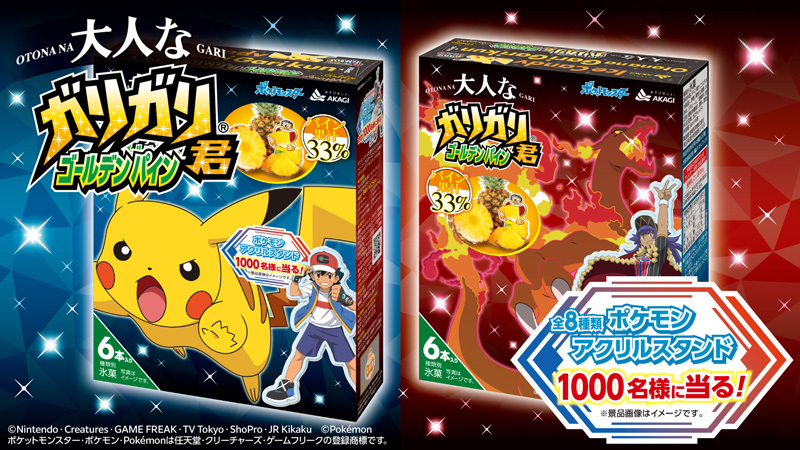ポケモン とガリガリ君がコラボ マスターズエイトのアクスタが当たるキャンペーンも 電撃オンライン