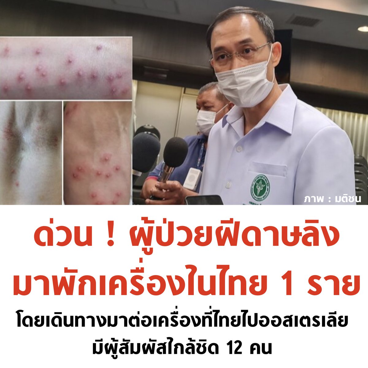 บอล ธนวัฒน์ วงค์ไชย tweet media