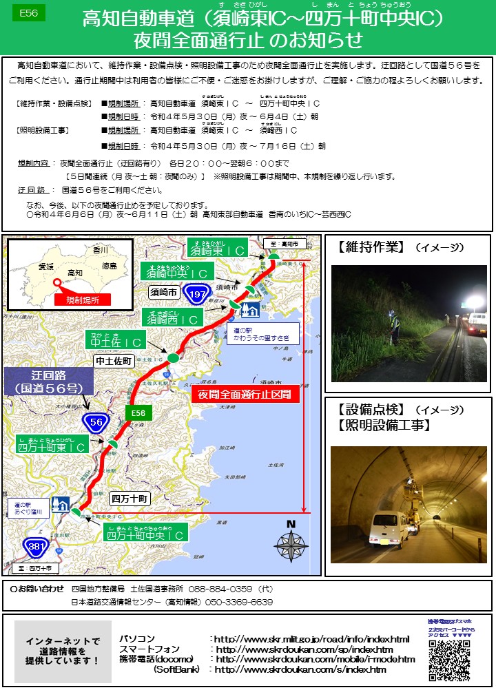 国土交通省 土佐国道事務所 on Twitter