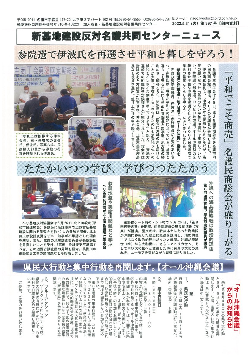 辺野古基地建設反対 Twitter Search Twitter