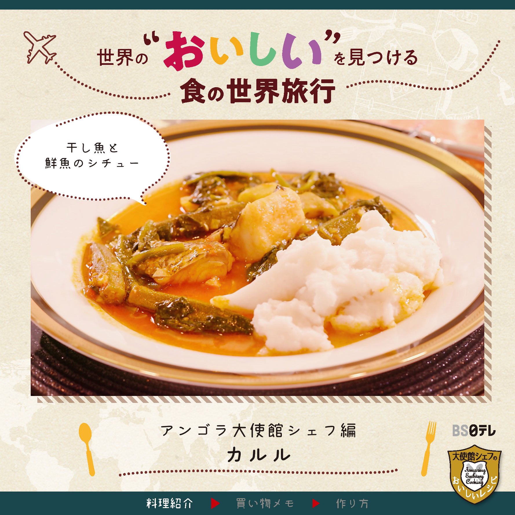 تويتر 大使館シェフのおいしいレシピ Amazing Embassy Cooking على تويتر 手順まとめ アンゴラの郷土料理 魚のシチュー カルル 材料的になかなか完全再現は難しいかもですが 鮮魚と干し魚両方使うのが新鮮でした パーム油はなかなか個性の強い風味に感じました