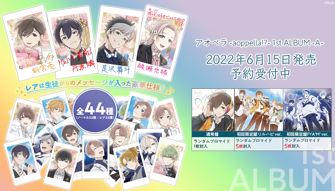 アオペラ -aoppella!?-2 初回限定盤-FYA'M' ver.-(CD+