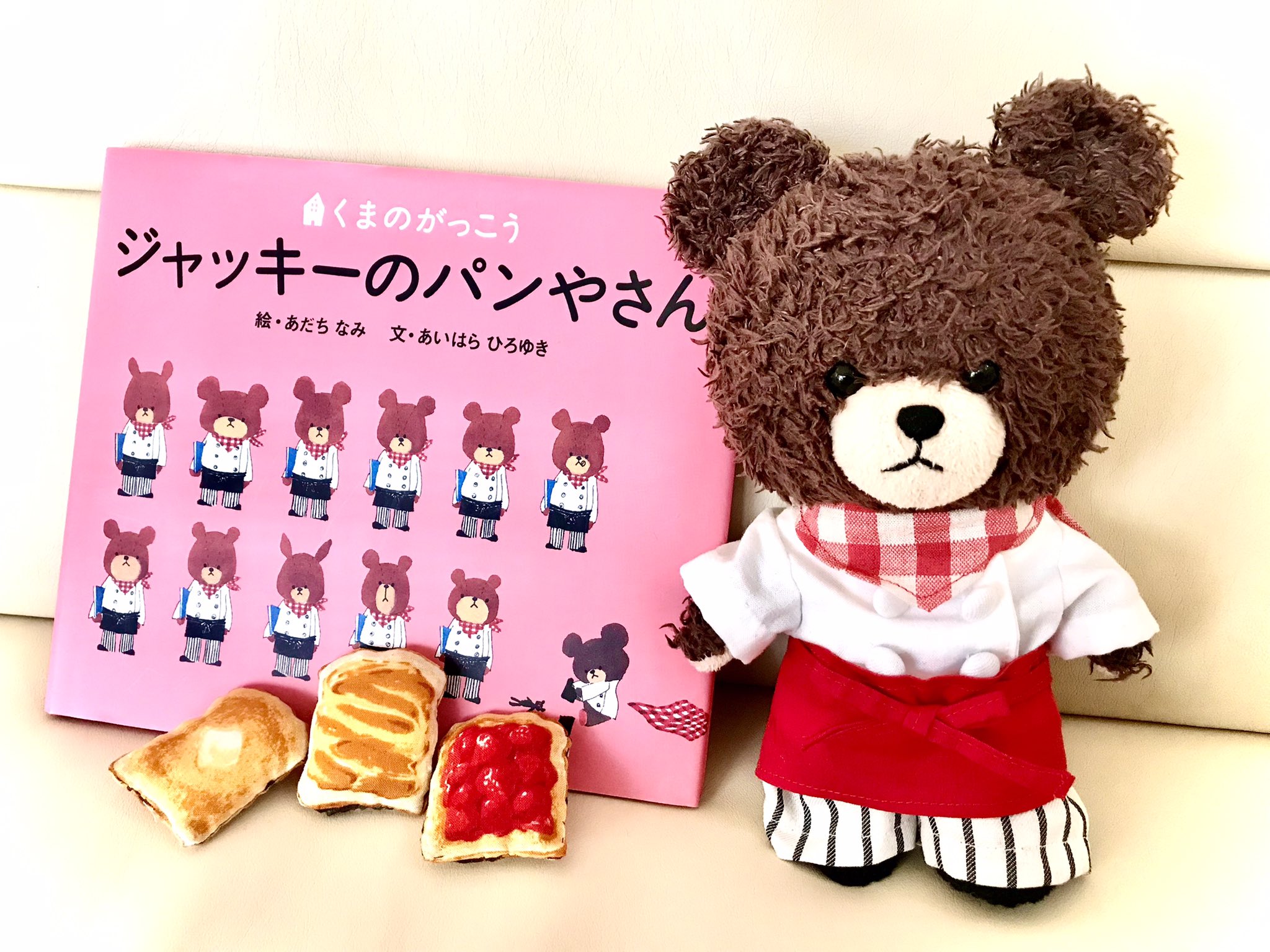 無料型紙工房ことろ Rt Eridaruma11 今日は ジャッキーのパンやさん の 絵本でジャッキーが着ているコック服を作りました 今回は靴も履いてます コック服型紙はことろさん Cotoro Net です いつもありがとうございます くまのがっこう ぬい