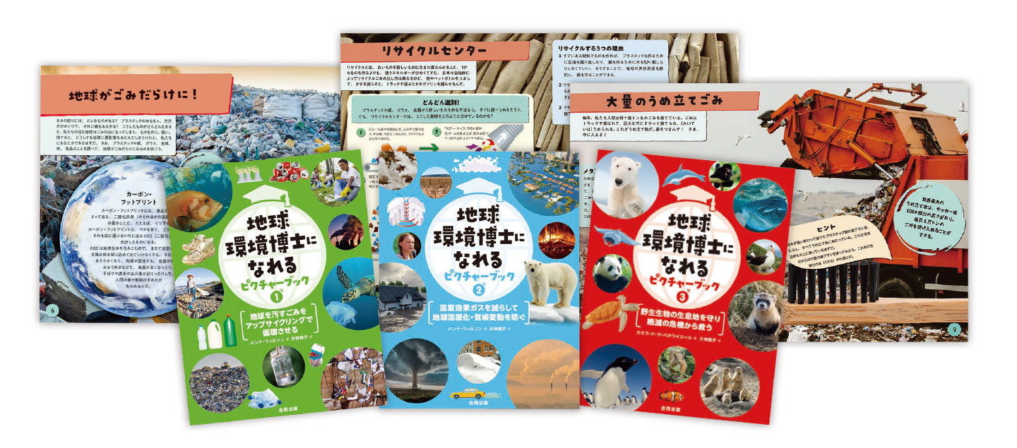 学校図書館ブックガイド Nclの会 地球を汚すごみをアップサイクリングで循環させる 合同出版 地球環境博士になれるピクチャーブック 全3巻 より ガラス 食品などがどのようにリサイクルされるのかを詳しく紹介し アップサイクリング