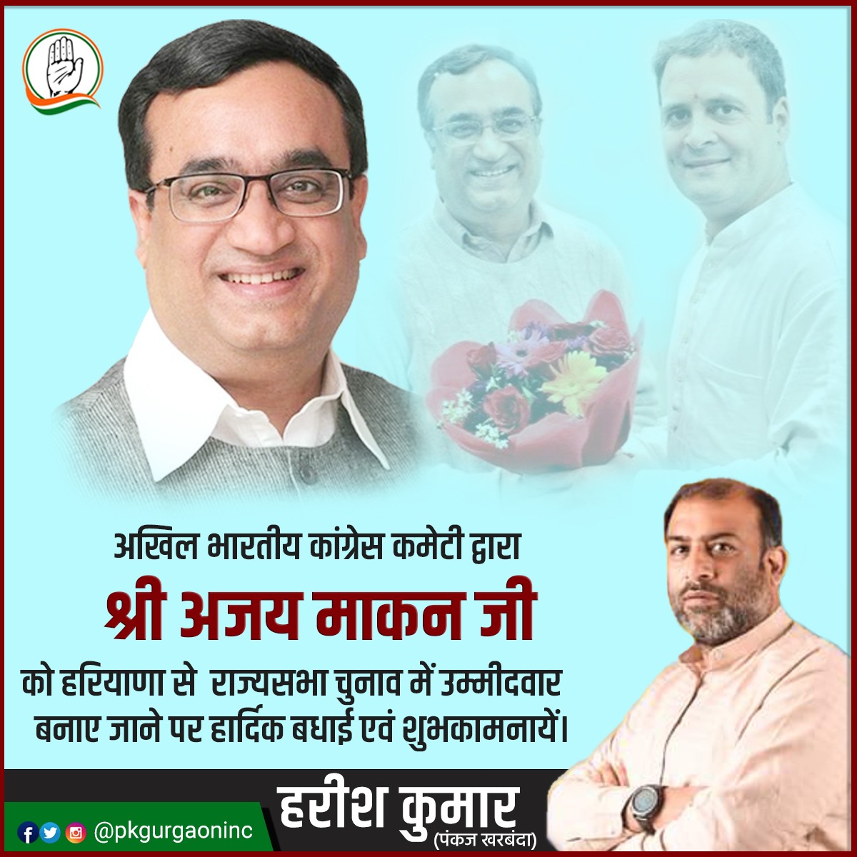 कांग्रेस के राष्ट्रीय महासचिव श्री @ajaymaken जी को हरियाणा से राज्यसभा का उम्मीदवार बनाने पर शीर्ष नेतृत्व का बहुत बहुत आभार। 🙏🙏