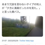 思い出したかのように震えるw今年一番面白かったリプライの流れ!