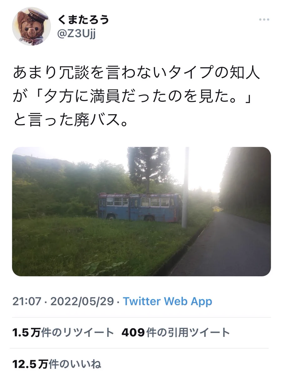 思い出したかのように震えるw今年一番面白かったリプライの流れ！