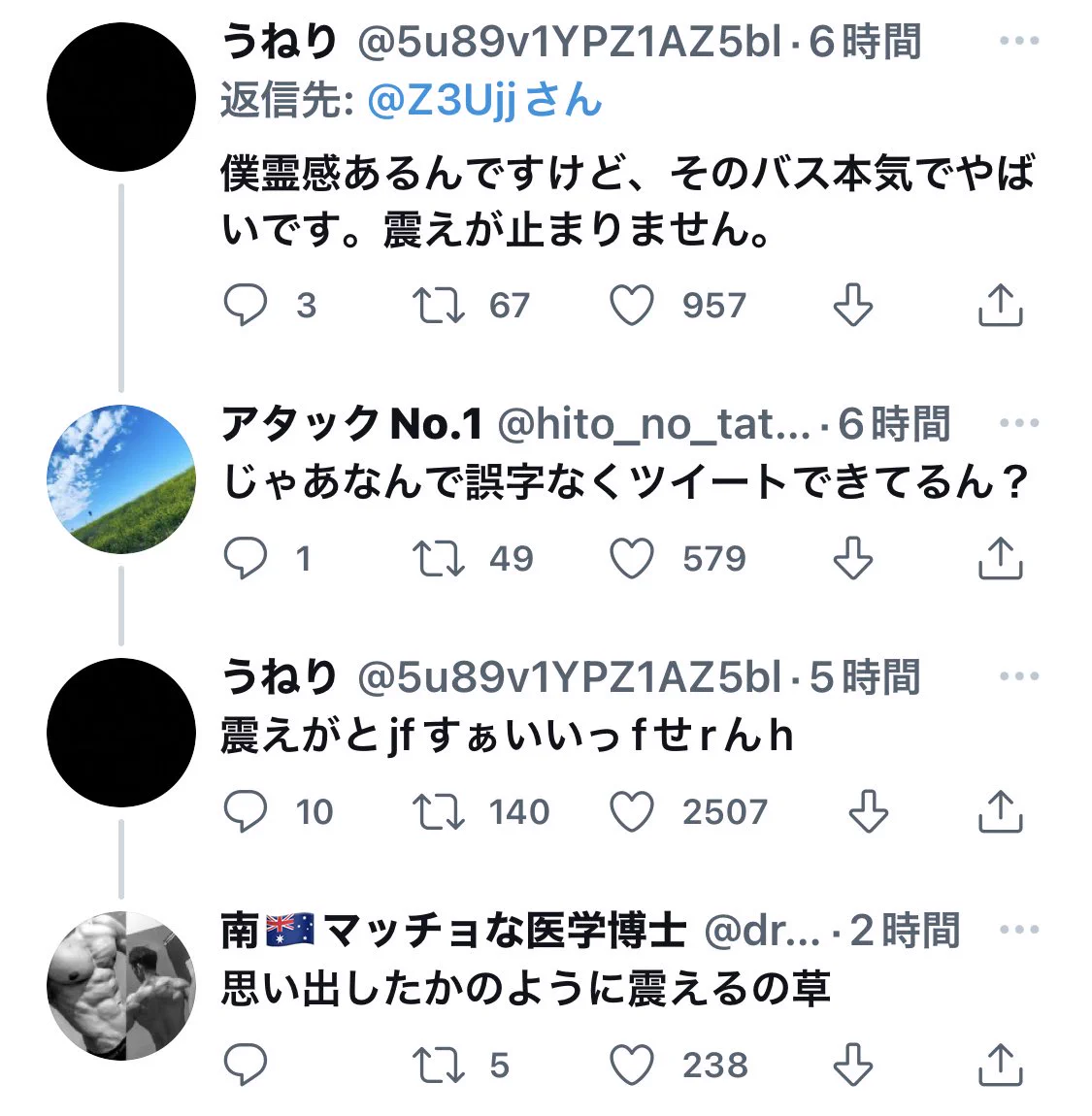 思い出したかのように震えるw今年一番面白かったリプライの流れ！