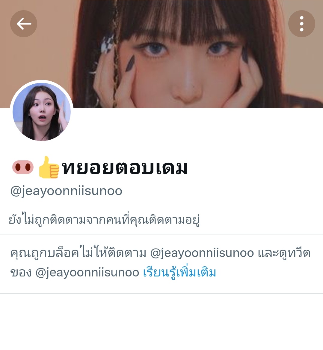 xJohn183's tweet photo. #พรีกับพี่สาวร้านนั้น บล้อกแถมยังซ่อมเมนชั่นที่ถวงตังค์อีกแบบนี้เรียกร่วมมือกันหรือว่าคนเดียวกันตีเนียนแบบนี้ให้ไดตลอดนะแพร เรามีอีกหลายแอคให้แกบล้อกแหละ 😊 https://t.co/W2zYq3A9UB