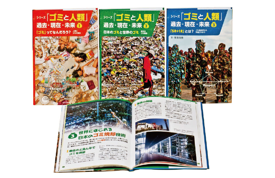 学校図書館ブックガイド Nclの会 シリーズ ゴミと人類 過去 現在 未来 全3巻 あすなろ書房 小学校3 4年生の 社会科 ごみの処理と利用 の単元準拠 環境問題の中でも大きな存在となっているゴミ問題を 図版を多用し 分かりやすく解説します