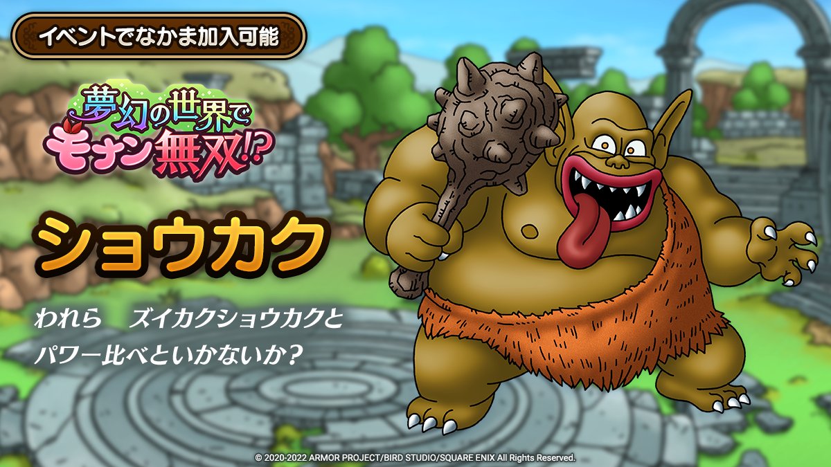 ドラゴンクエストタクト公式 on X: 